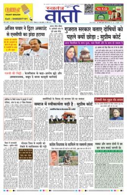 Swatantra Vaartha