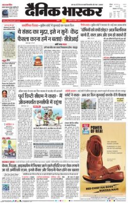 Dainik Bhaskar Satna