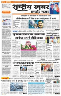 RashtriyaKhabar Hamari Nazar - Patna