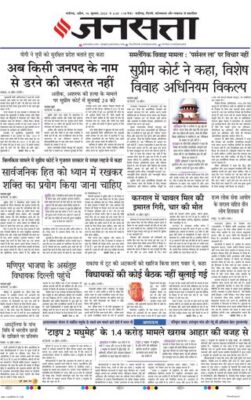 Jansatta Chandigarh