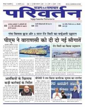Samachar Parivartan