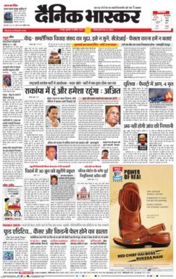 Dainik Bhaskar Chandrapur
