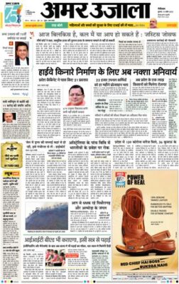 Amar Ujala Almora