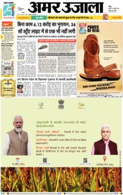 Amar Ujala Jammu City
