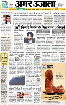 Amar Ujala Udhamsingh Nagar