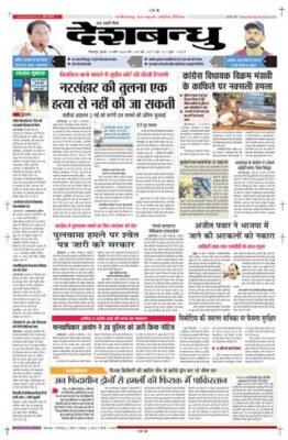 Deshbandhu Bilaspur