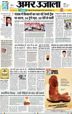 Amar Ujala Mohali