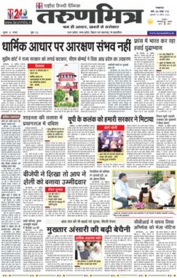 Tarunmitra Bhopal