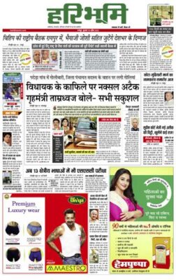 Haribhoomi Raipur Vanachal Bhumi