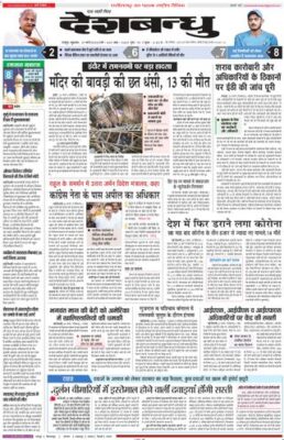 Deshbandhu Raipur