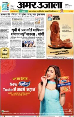 Amar Ujala Mirzapur