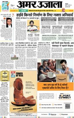 Amar Ujala Kotdwar