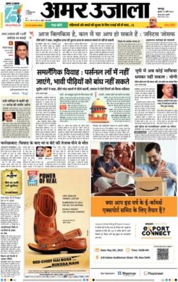 Amar Ujala Hardoi