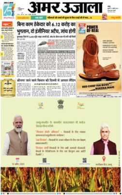 Amar Ujala Udhampur