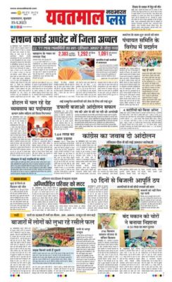 Navabharat Yavatmal