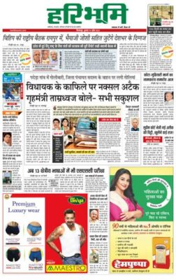 Haribhoomi Bilaspur Corba Bhumi
