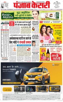 Punjab Kesari Panipat