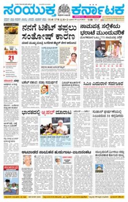 Samyukta Karnataka