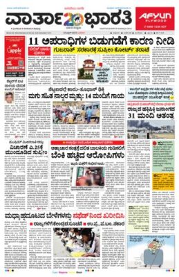 Vartha Bharati Mangalore