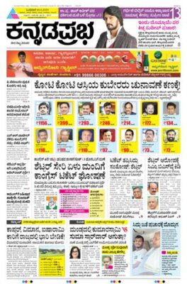 Kannada Prabha Bengaluru