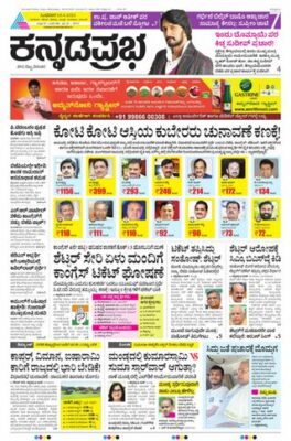 Kannada Prabha Mangaluru