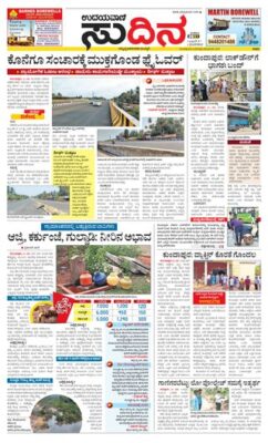 Udayavani Kundapura