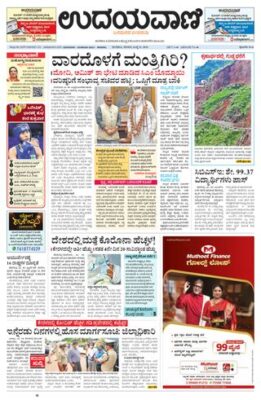 Udayavani Manipal