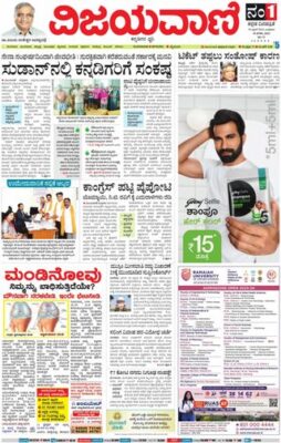 Vijayavani Mysuru