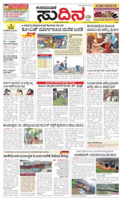Udayavani Udupi