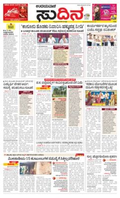 Udayavani Sudina(Belthangadi - Bantwal)