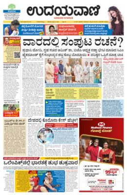 Udayavani Haveri