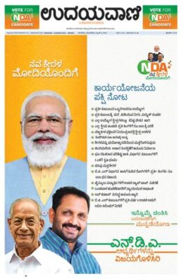 Udayavani Sudina(Kasargod)