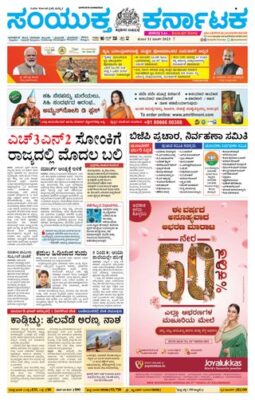 Samyukta Karnataka Vijayapura