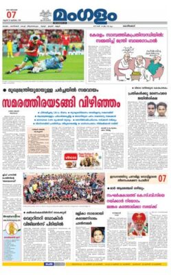 Mangalam Daily Kannur