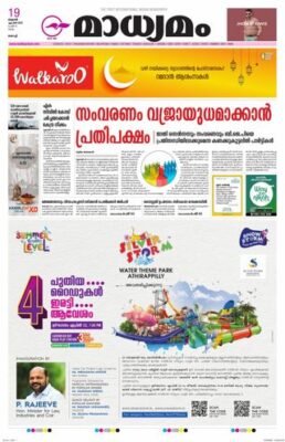 Madhyamam Cochin