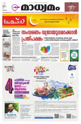 Madhyamam Calicut