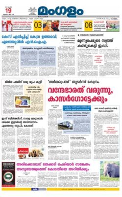 Mangalam Daily Alappuzha