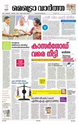 MetroVaartha Thrissur