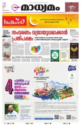Madhyamam Trivandrum
