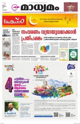 Madhyamam Metro India
