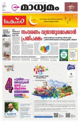 Madhyamam Malappuram