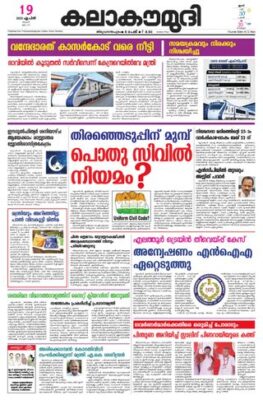 Kalakaumudi Kollam