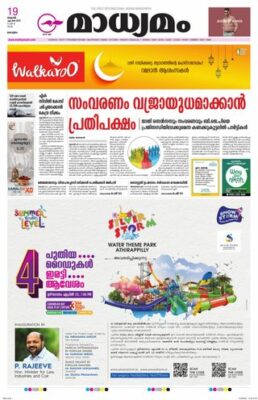 Madhyamam Kottayam