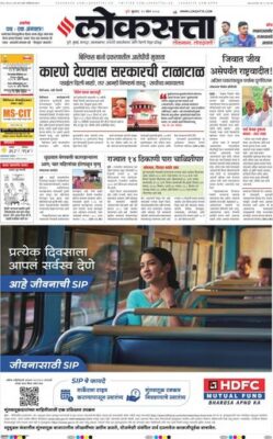 Loksatta Pune
