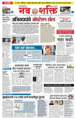 NavShakti