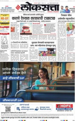 Loksatta Ahmednagar