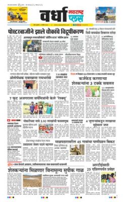 Navarashtra Wardha Plus