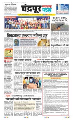 Navarashtra Chandrapur