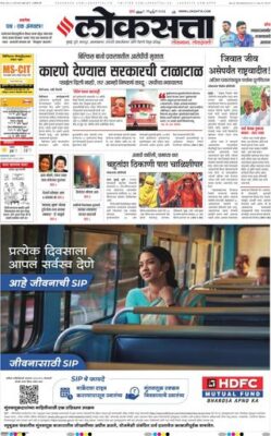 Loksatta Mumbai