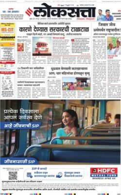 Loksatta Nasik